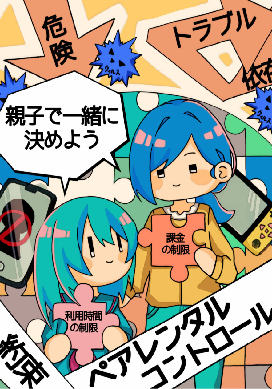 親子でつくる安心ルールのパズル