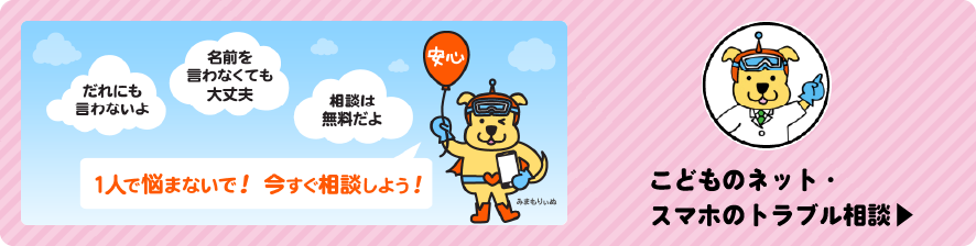 1人で悩まないで！今すぐ相談しよう！