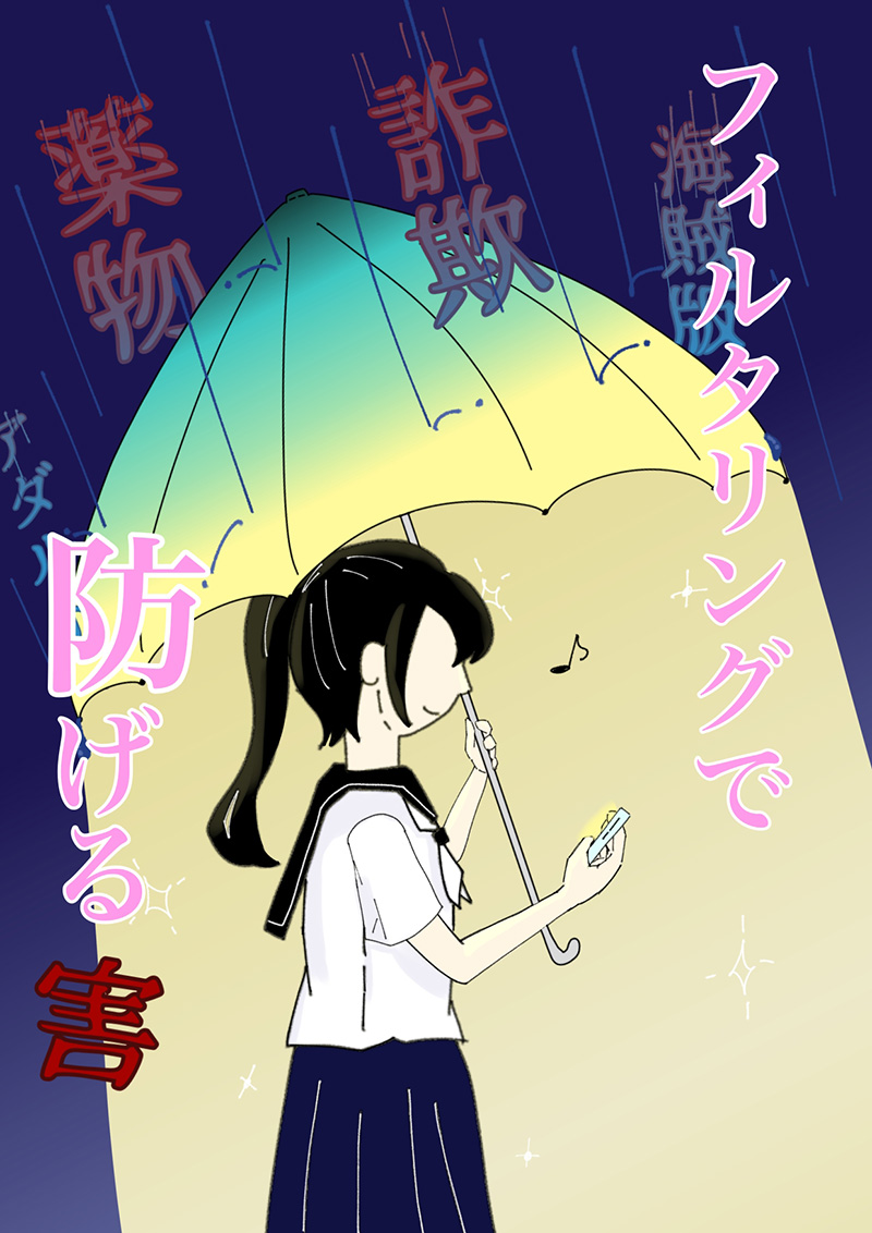 あなたを守る傘